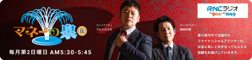 マネーの泉